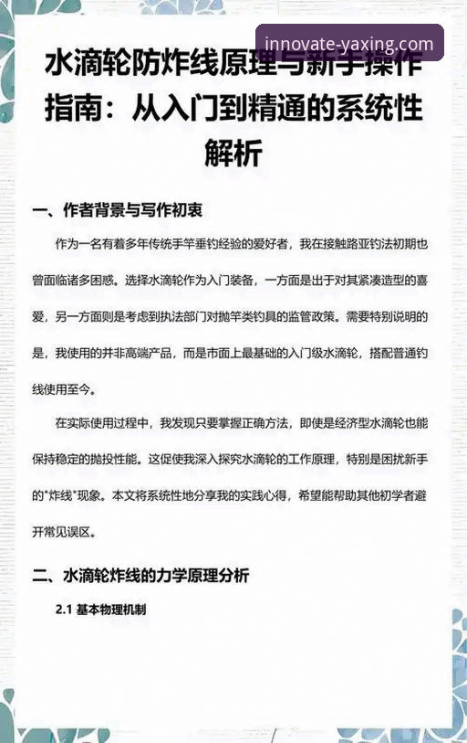 亚星官方网站使用教程对比：从入门到精通的全面解析与操作指南