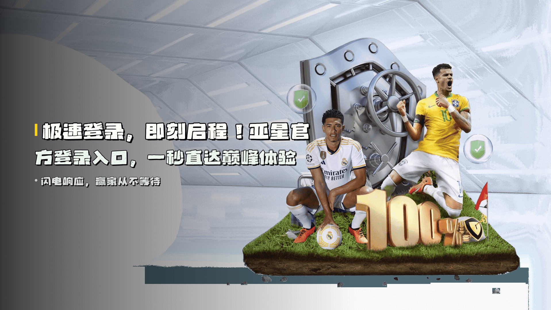 极速登录，即刻启程！亚星官方登录入口，一秒直达巅峰体验